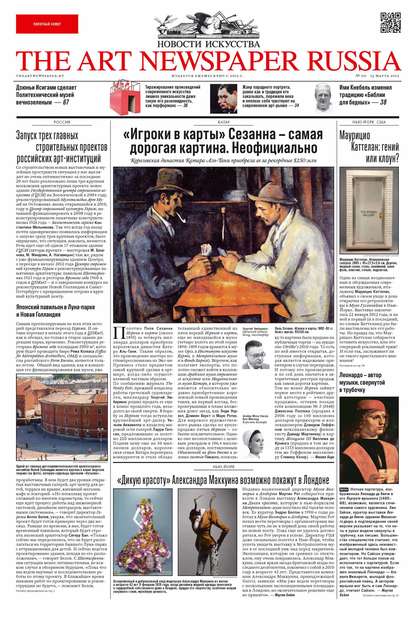 Скачать книгу The Art Newspaper Russia №00 / март 2012