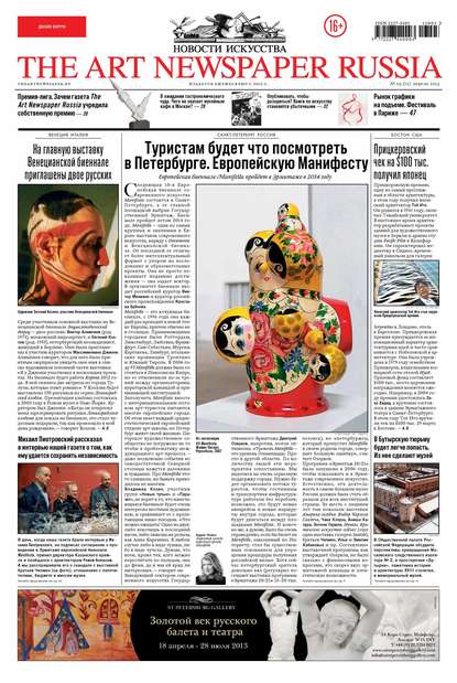 The Art Newspaper Russia №03 / апрель 2013
