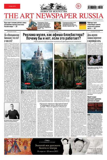 The Art Newspaper Russia №04 / май 2013