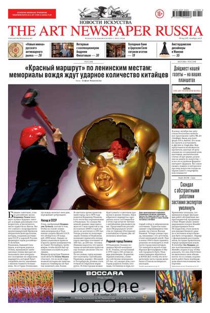Скачать книгу The Art Newspaper Russia №09 / ноябрь 2013