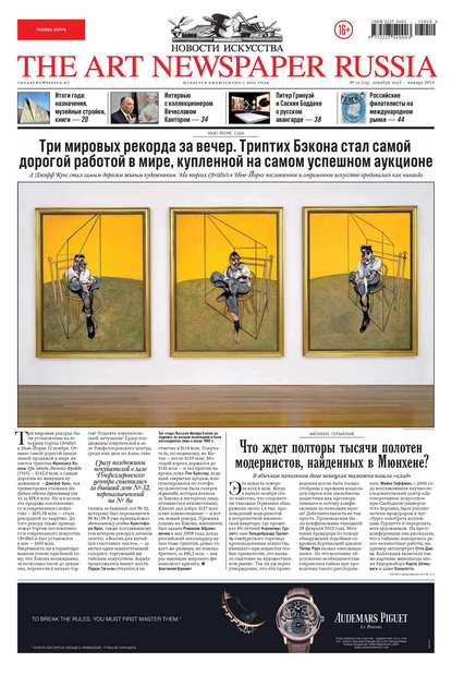 The Art Newspaper Russia №10 / декабрь 2013 – январь 2014