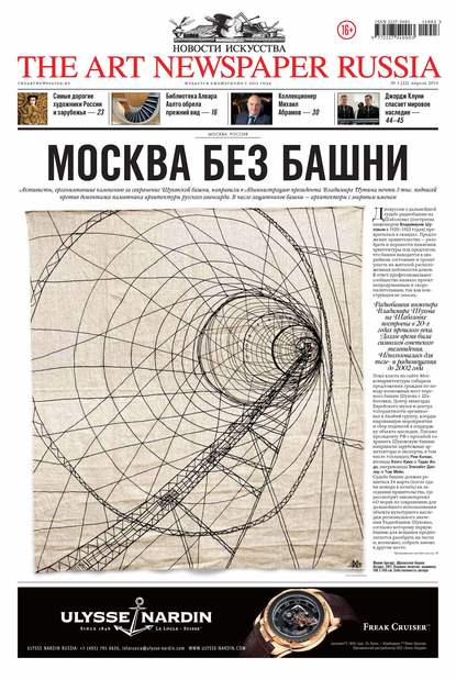 Скачать книгу The Art Newspaper Russia №03 / апрель 2014