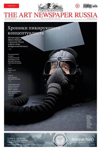 Скачать книгу The Art Newspaper Russia №05 / июнь 2015