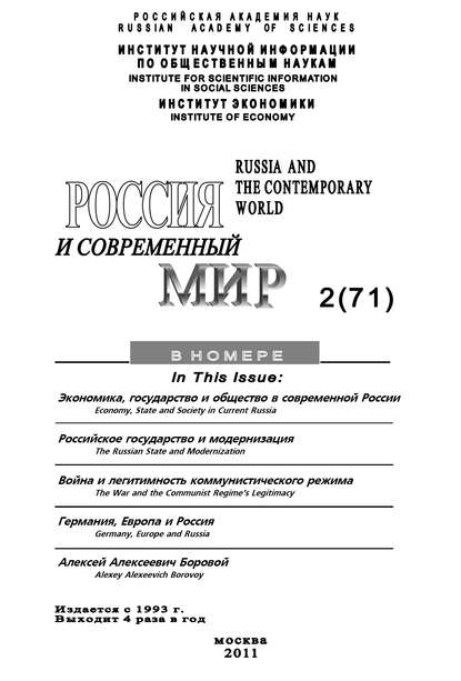 Скачать книгу Россия и современный мир №02/2011
