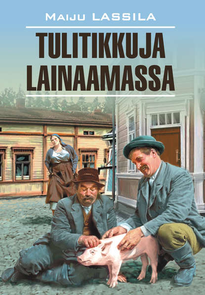 Скачать книгу За спичками: книга для чтения на финском языке