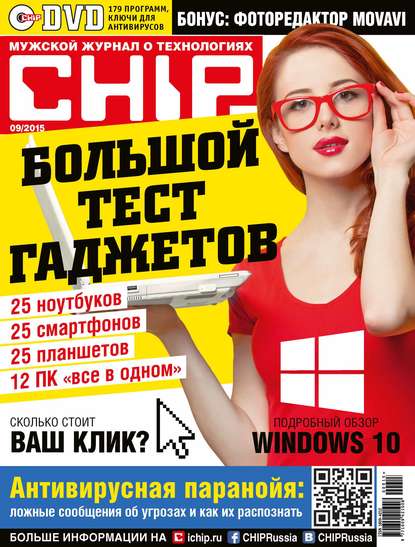 Скачать книгу CHIP. Журнал информационных технологий. №09/2015