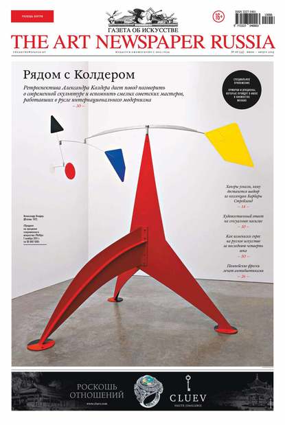 Скачать книгу The Art Newspaper Russia №06 / июль-август 2015