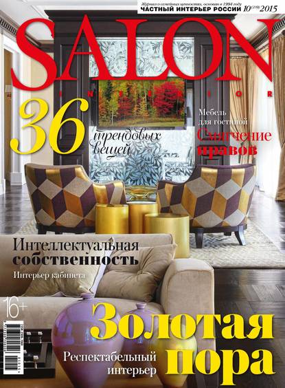 Скачать книгу SALON-interior №10/2015