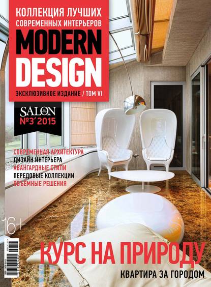 Скачать книгу SALON de LUXE. Спецвыпуск журнала SALON-interior. №03/2015