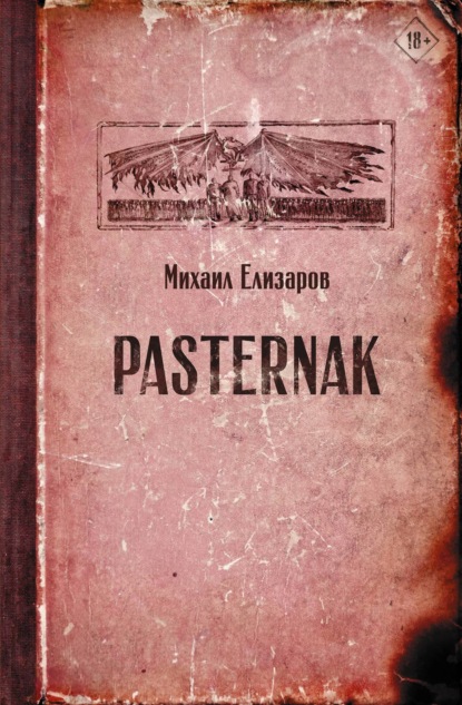 Скачать книгу Pasternak