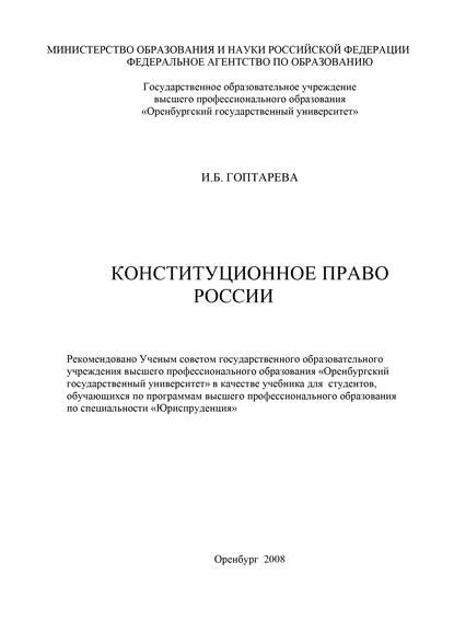 Скачать книгу Конституционное право России