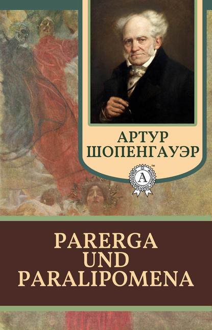 Скачать книгу Parerga und Paralipomena