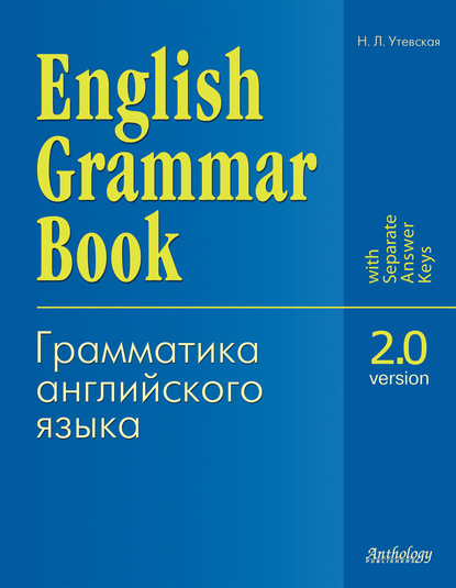 Скачать книгу English Grammar Book. Version 2.0 (Грамматика английского языка. Версия 2.0). Учебное пособие