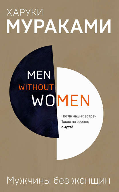 Скачать книгу Мужчины без женщин (сборник)