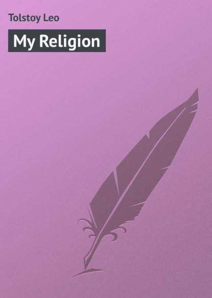 Скачать книгу My Religion
