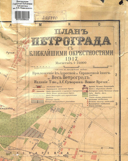 Скачать книгу План Петрограда с ближайшими окрестностями, 1917