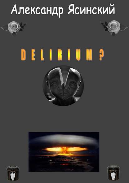 Скачать книгу Delirium?
