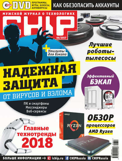 Скачать книгу CHIP. Журнал информационных технологий. №06/2017