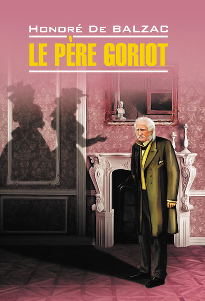 Скачать книгу Le père Goriot / Отец Горио. Книга для чтения на французском языке