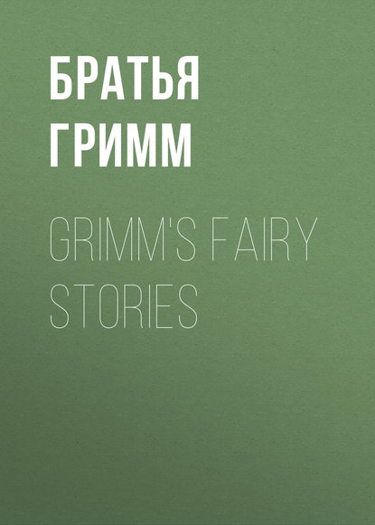 Скачать книгу Grimm&apos;s Fairy Stories