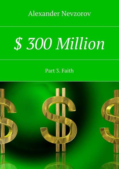 Скачать книгу $ 300 Million. Part 3. Faith