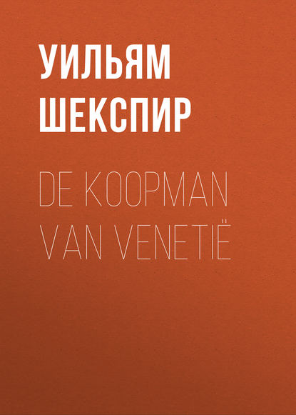 Скачать книгу De Koopman van Venetië