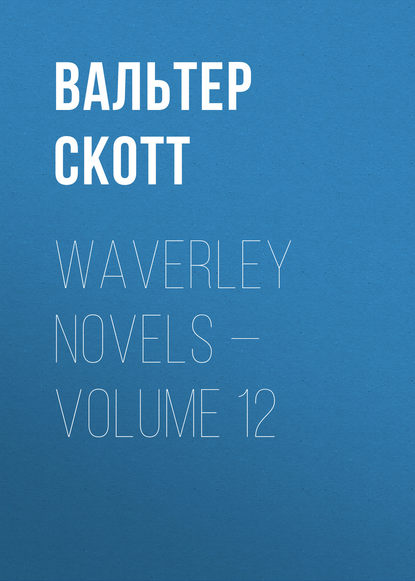 Скачать книгу Waverley Novels — Volume 12