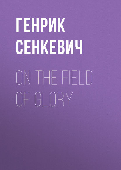 Скачать книгу On the Field of Glory