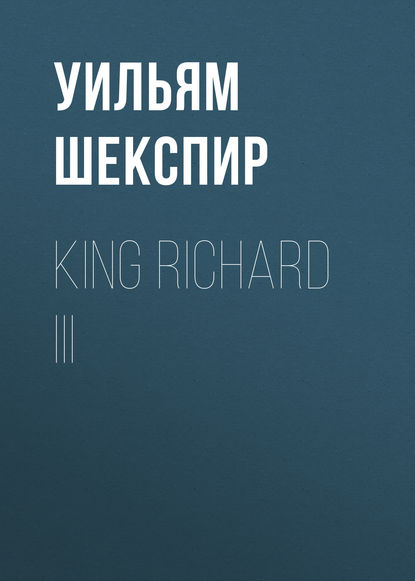 Скачать книгу King Richard III