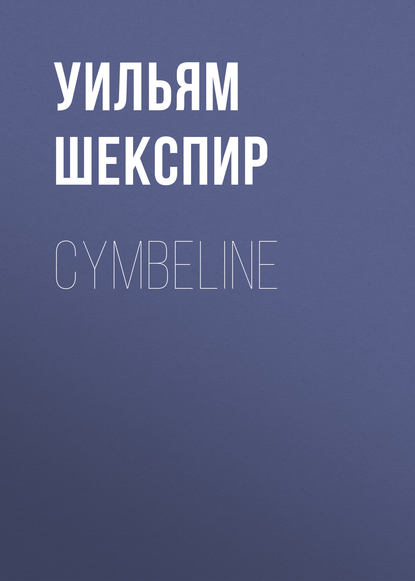 Скачать книгу Cymbeline