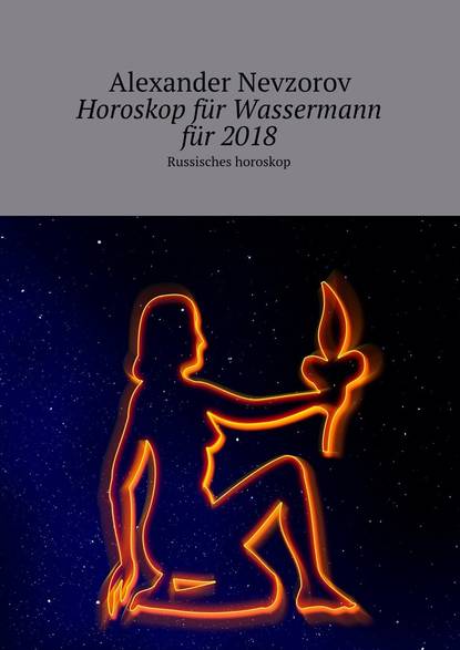 Скачать книгу Horoskop für Wassermann für 2018. Russisches horoskop