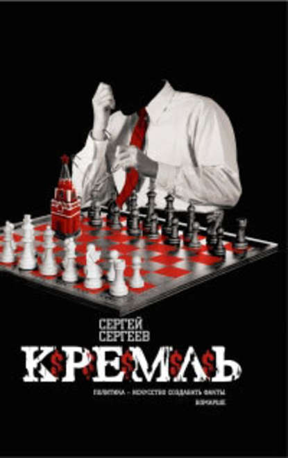 Скачать книгу Кремль