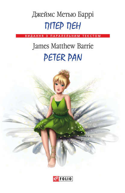 Скачать книгу Пітер Пен = Peter Pan