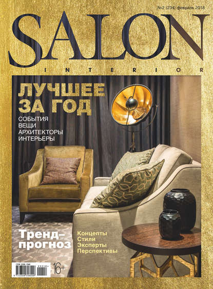 Скачать книгу SALON-interior №02/2018