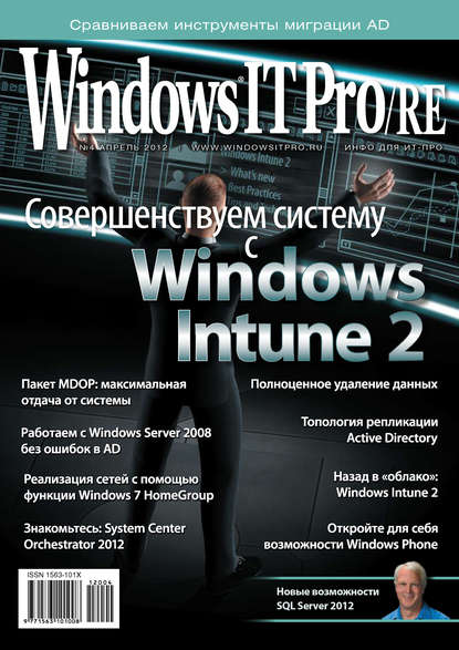 Скачать книгу Windows IT Pro/RE №04/2012