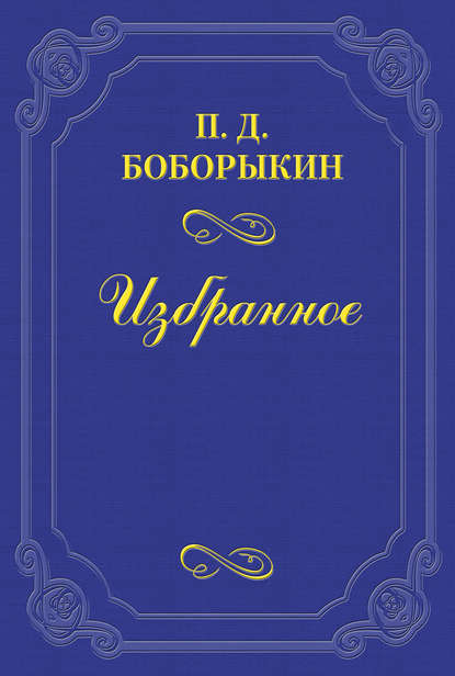Скачать книгу В Москве – у Толстого