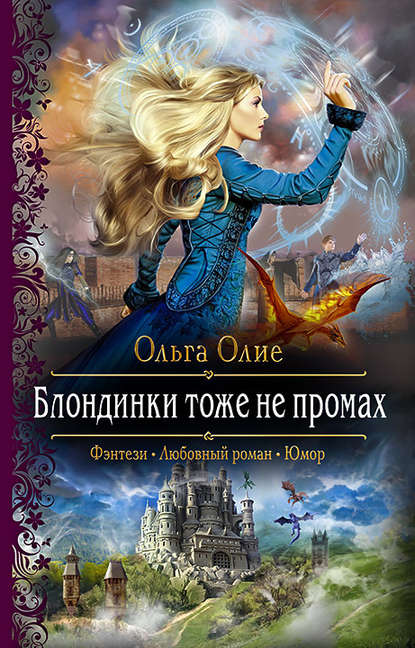 Книги Лены Сокол читать онлайн.