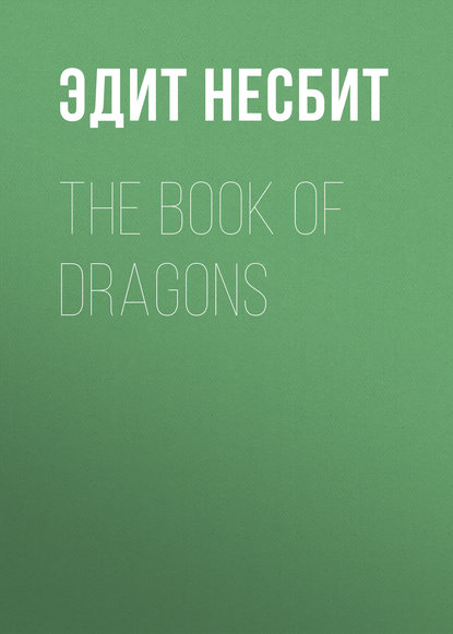 Скачать книгу The Book of Dragons