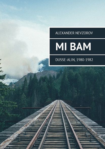 Скачать книгу Mi BAM Dusse-Alin, 1980-1982