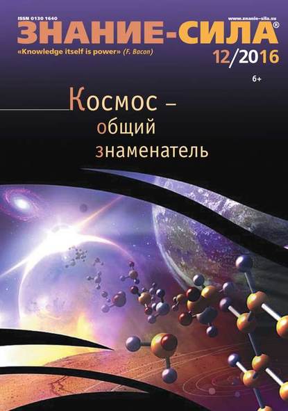Скачать книгу Знание-сила 12-2016