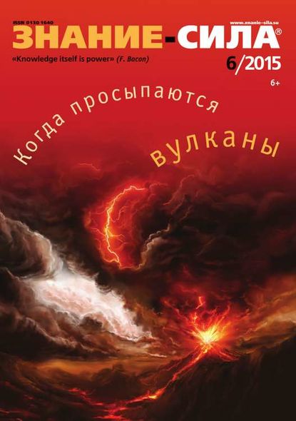 Скачать книгу Знание-сила 06-2015