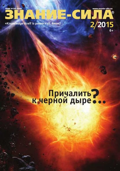 Скачать книгу Знание-сила 02-2015