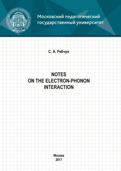 Скачать книгу Notes on the electron-phonon interaction