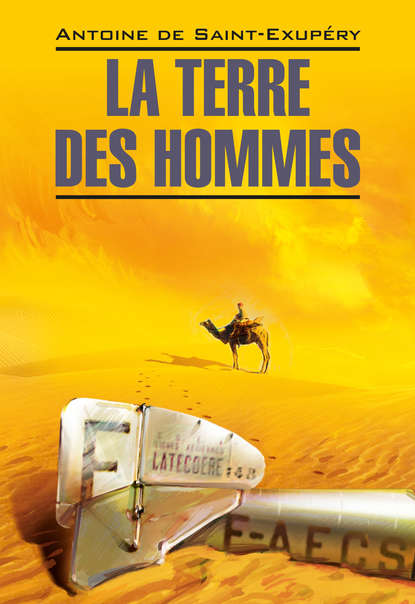 Скачать книгу La Terre des hommes / Планета людей. Книга для чтения на французском языке