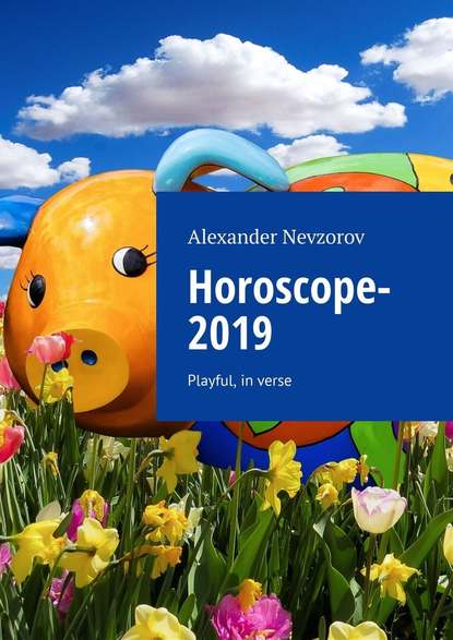 Скачать книгу Horoscope-2019. Playful, in verse