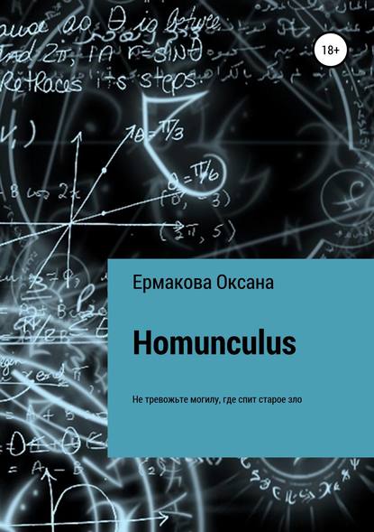 Скачать книгу Homunculus