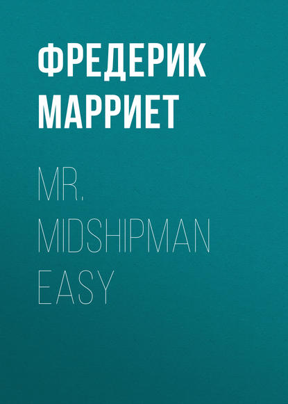 Скачать книгу Mr. Midshipman Easy