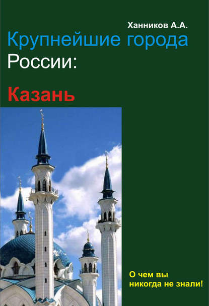 Скачать книгу Казань