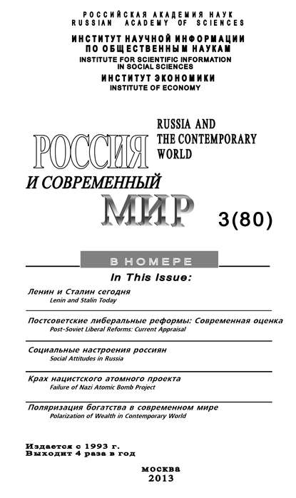 Скачать книгу Россия и современный мир №3 / 2013