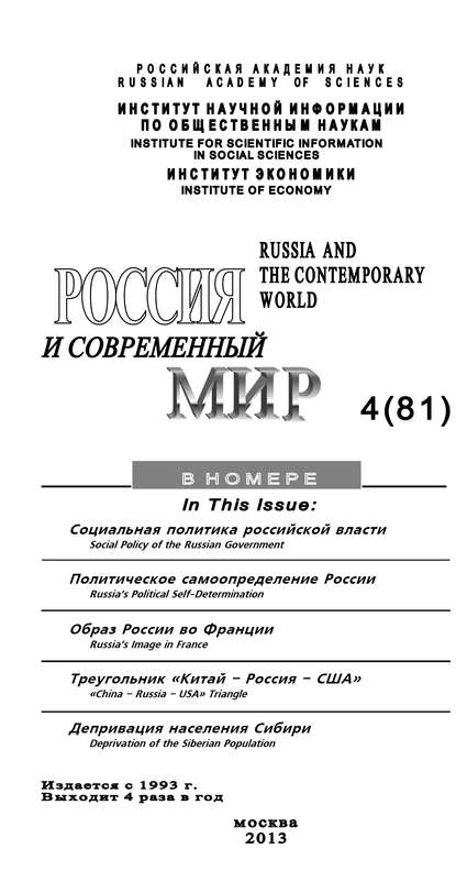 Скачать книгу Россия и современный мир №4 / 2013